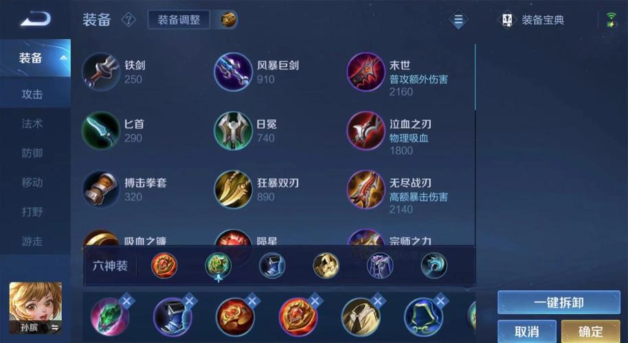 王者荣耀孙膑出装攻略-孙膑出装顺序最强2020-第5张图片-屿企游戏网