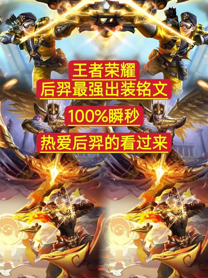 王者荣耀攻略后羿，王者荣耀后羿最强思路-第6张图片-屿企游戏网