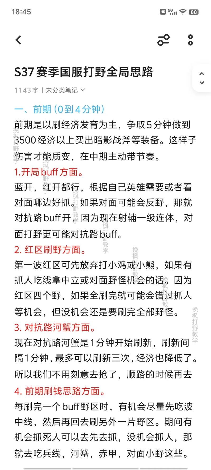 包含王者荣耀刷野攻略的词条-第2张图片-屿企游戏网