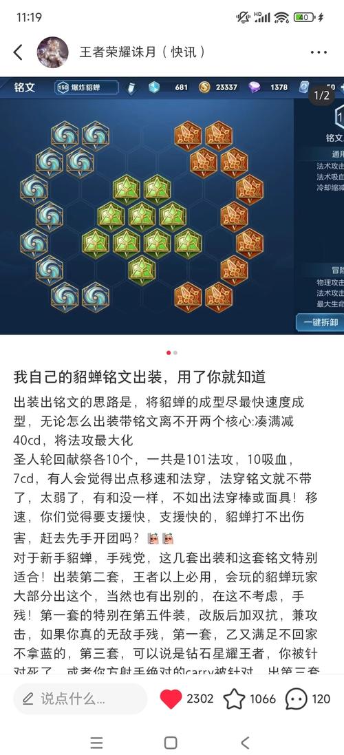 王者荣耀平民铭文攻略-王者铭文新手怎么搭配-第2张图片-屿企游戏网