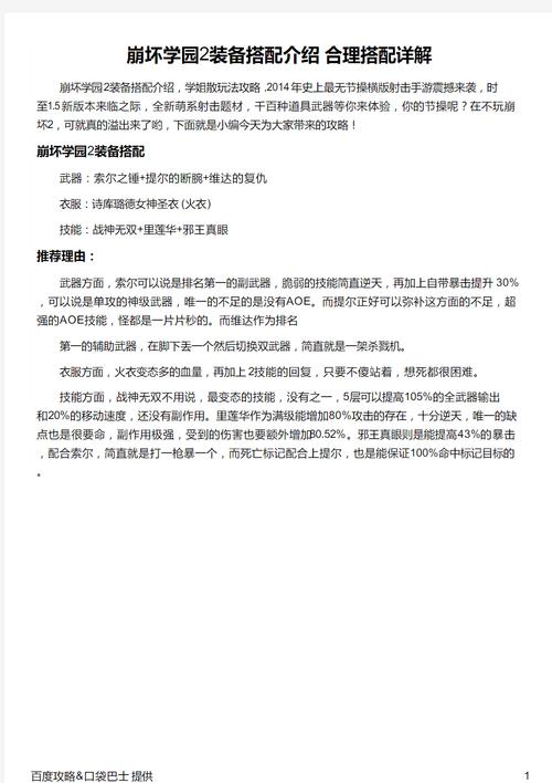 崩坏学院比较好的搭配_崩坏学园2020最强搭配-第3张图片-屿企游戏网