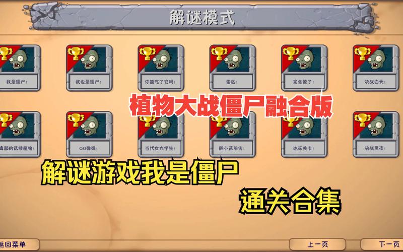 植物大战僵尸1迷你游戏攻略，植物大战僵尸迷你小游戏第一关怎么过