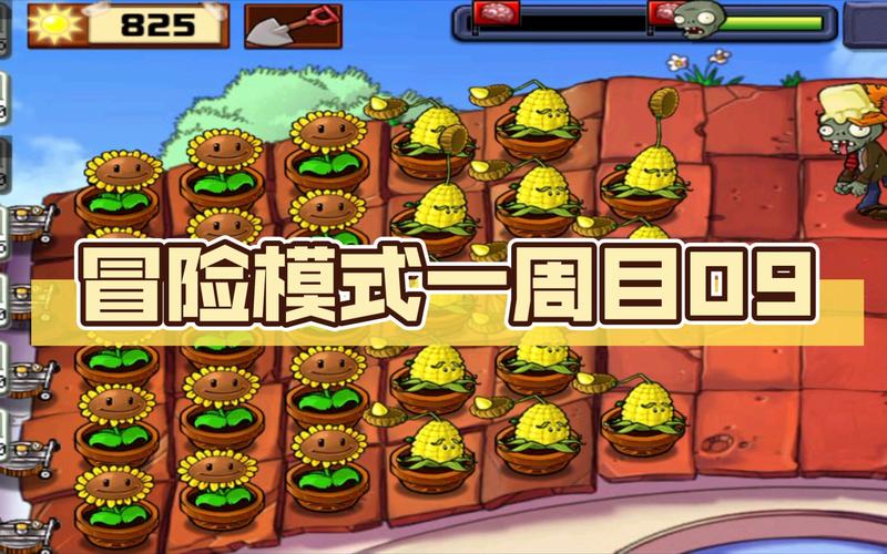 植物大战僵尸1迷你游戏攻略，植物大战僵尸迷你小游戏第一关怎么过-第3张图片-屿企游戏网