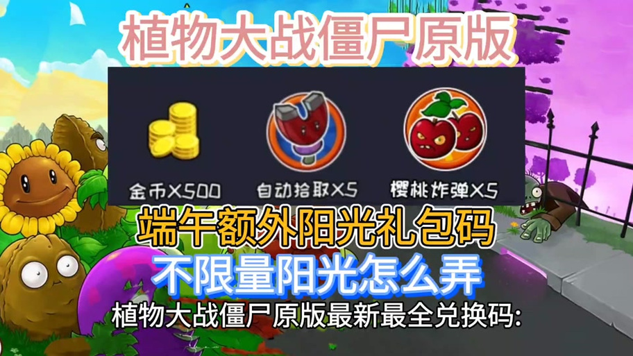 植物大战僵尸1无限阳光，植物大战僵尸官方网站-第2张图片-屿企游戏网
