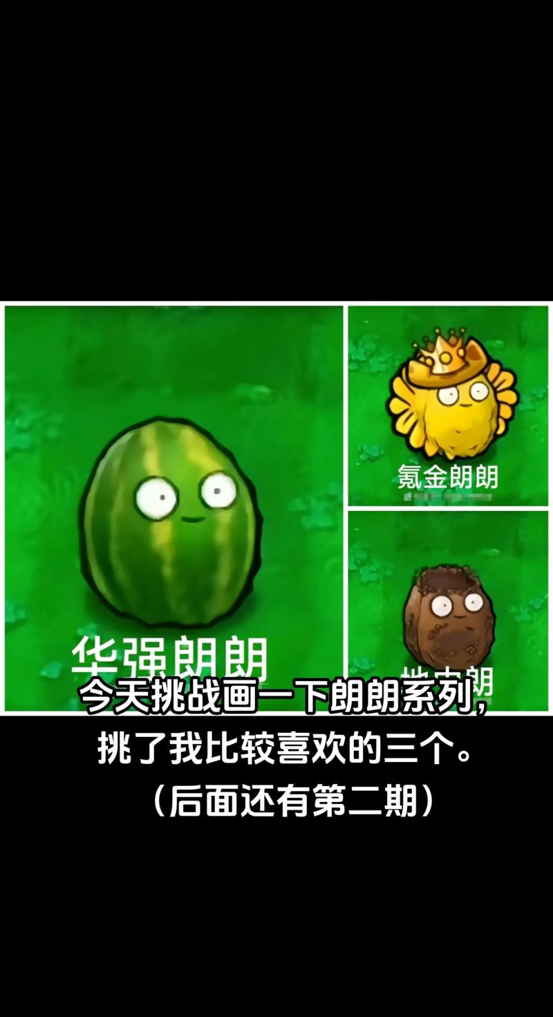 坚果植物大战僵尸，坚果植物大战僵尸2-第3张图片-屿企游戏网