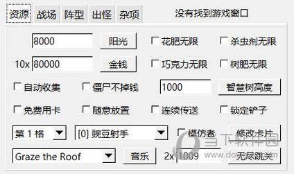 植物大战僵尸1破解版无冷却0阳光，植物大战僵尸1无限阳光无需冷却破解版-第2张图片-屿企游戏网