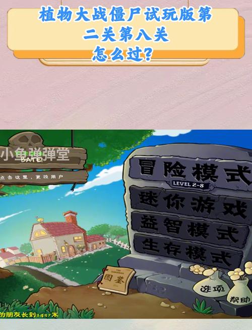 植物大战僵尸第八关-植物大战僵尸第八关攻略-第2张图片-屿企游戏网
