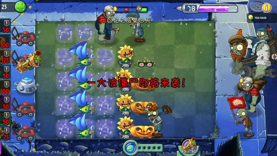 植物大战僵尸第八关-植物大战僵尸第八关攻略-第3张图片-屿企游戏网