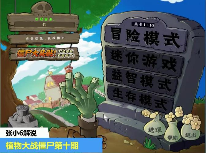 植物大战僵尸选关版_植物大战僵尸选关版在线玩-第3张图片-屿企游戏网