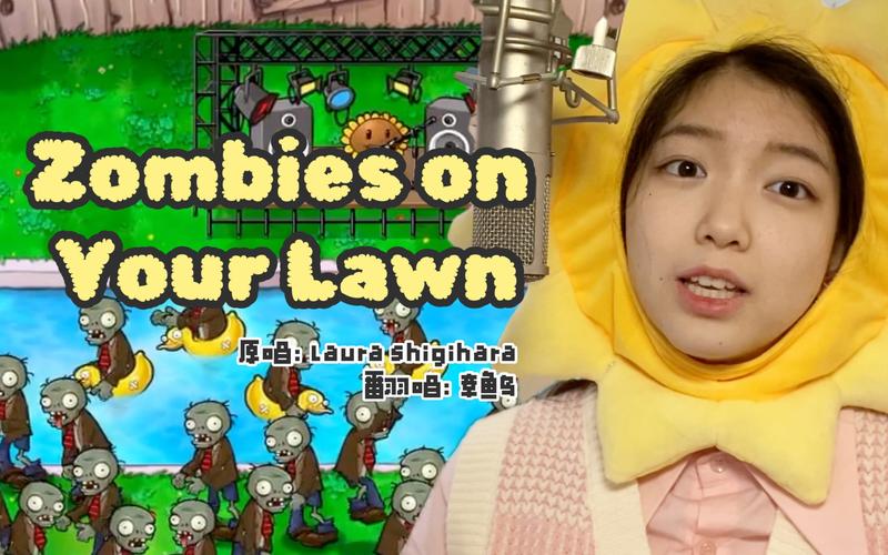 植物大战僵尸通关歌曲，植物大战僵尸过关音乐