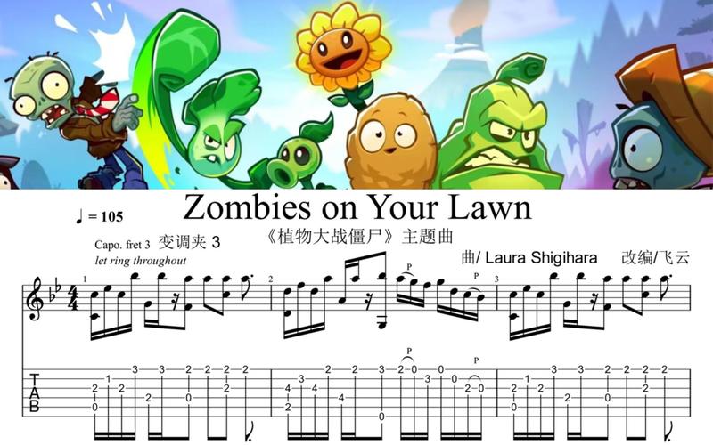 植物大战僵尸通关歌曲，植物大战僵尸过关音乐-第4张图片-屿企游戏网