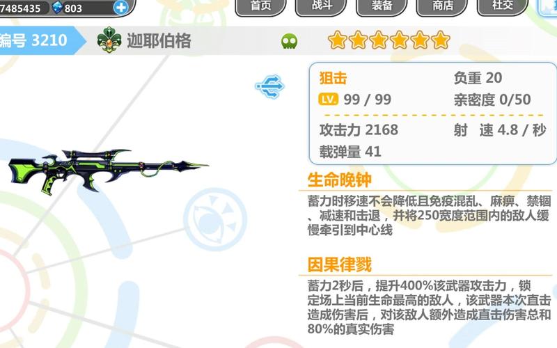 崩坏学院2属性武器，崩坏学院2属性武器怎么获得-第3张图片-屿企游戏网