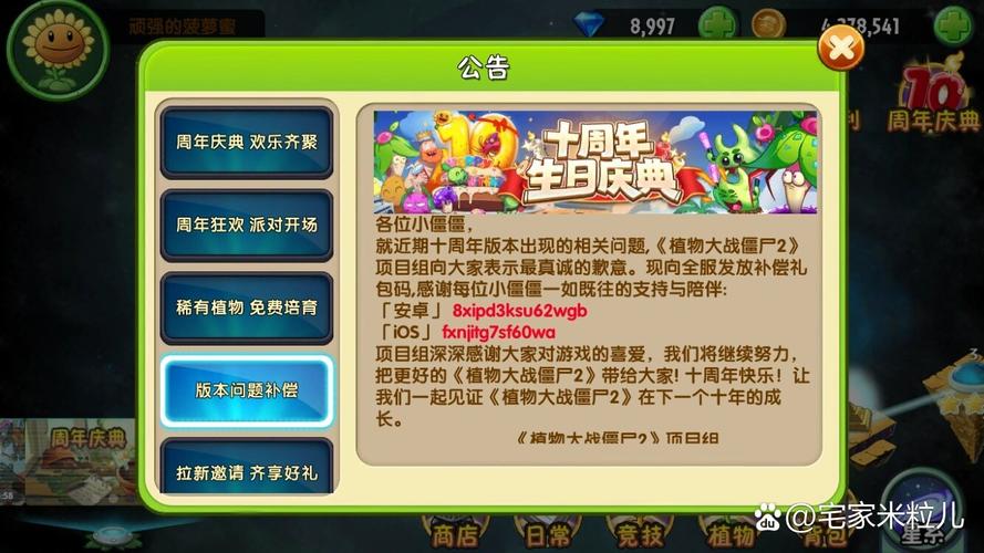 植物大战僵尸2兑换码_植物大战僵尸2小米渠道服-第2张图片-屿企游戏网