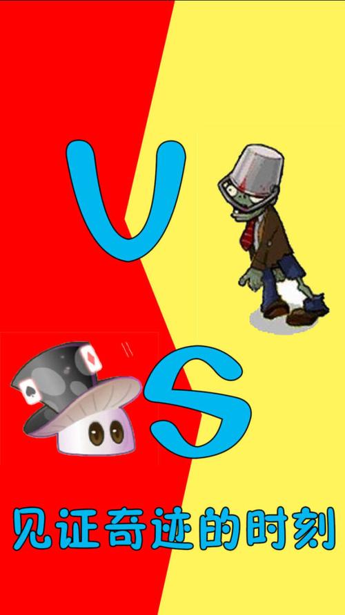 植物大战僵尸二魔术菇-植物大战僵尸二魔术菇图片