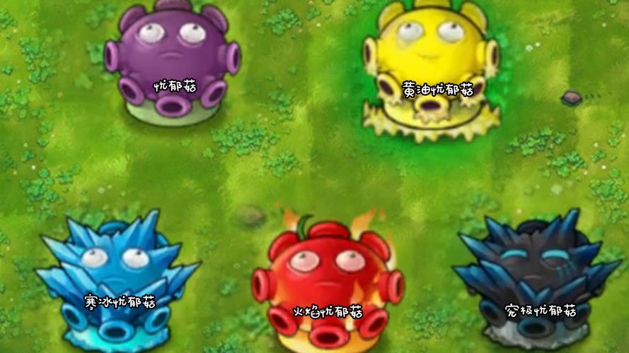 植物大战僵尸菇，植物大战僵尸菇菇的趣味小游戏-第2张图片-屿企游戏网