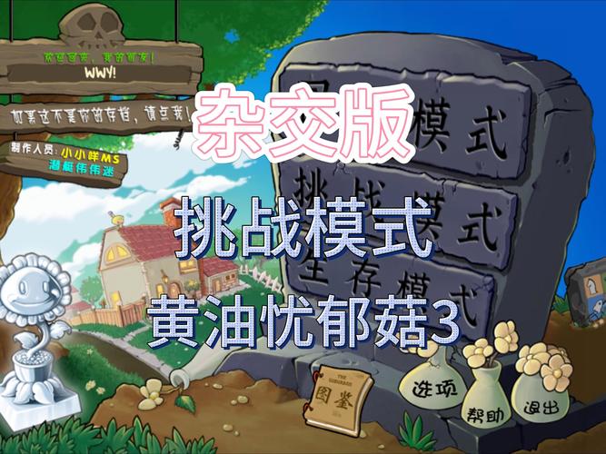 植物大战僵尸菇，植物大战僵尸菇菇的趣味小游戏-第6张图片-屿企游戏网