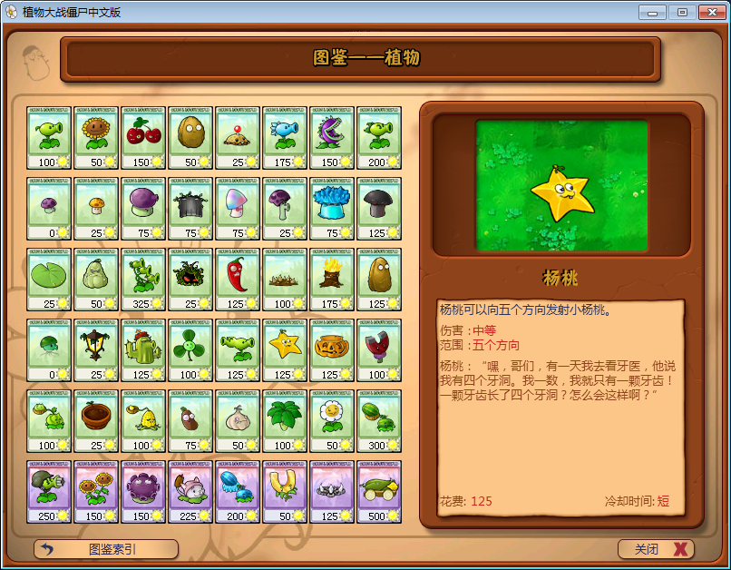 植物大战僵尸厉害的植物-植物大战僵尸中比较厉害的植物-第2张图片-屿企游戏网