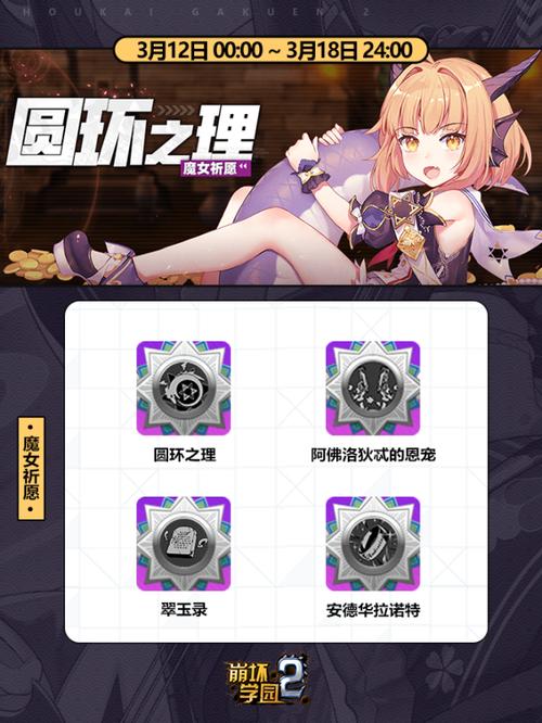 崩坏学院2怎么得到小圆-崩坏学园2小游戏触发-第3张图片-屿企游戏网