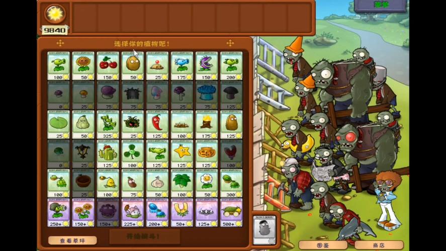 植物大战僵尸无尽关_植物大战僵尸无尽闯关-第3张图片-屿企游戏网