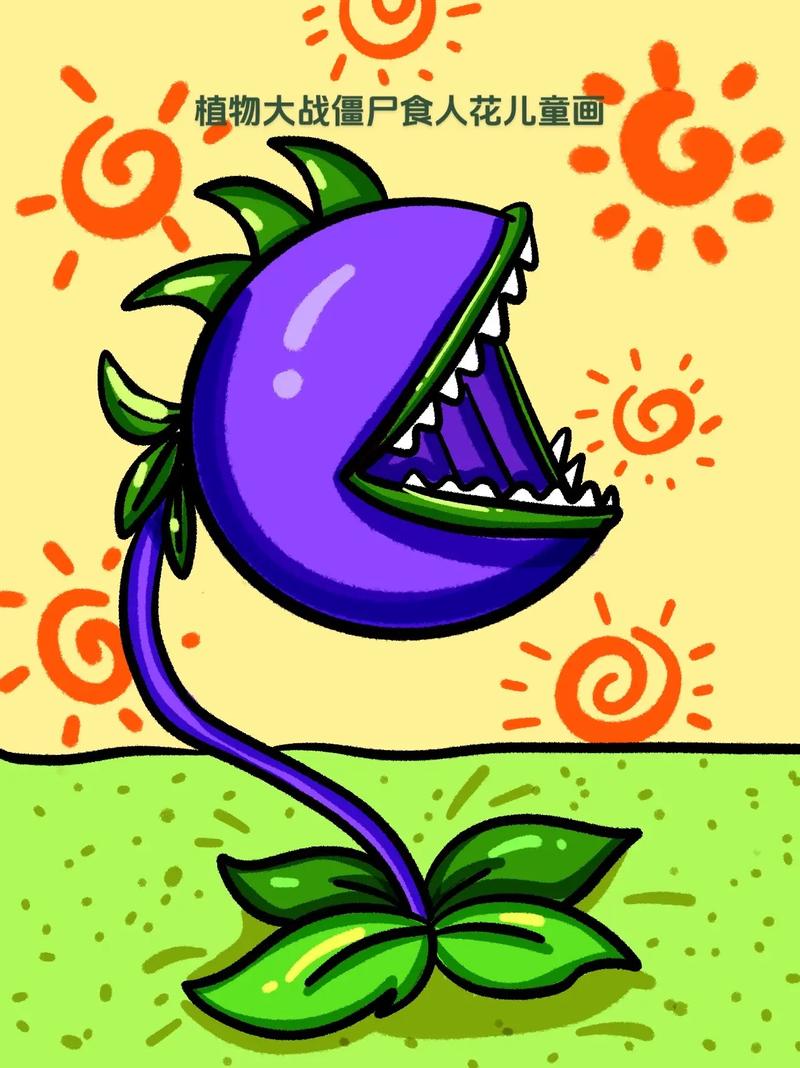 植物大战僵尸食人花图片_植物大战僵尸食人花图片大全-第2张图片-屿企游戏网