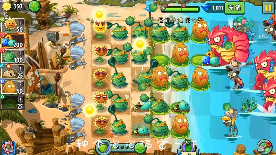 植物大战僵尸2攻略巨浪沙滩，植物大战僵尸2巨浪沙滩终极挑战平民-第2张图片-屿企游戏网