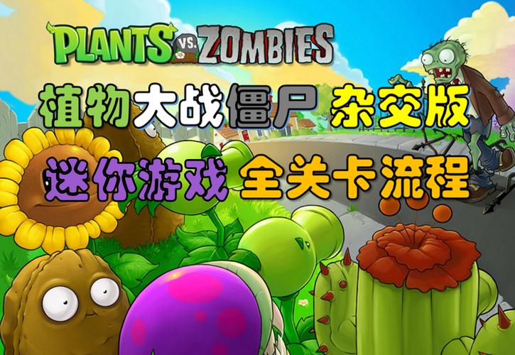 植物大战僵尸游戏介绍_植物大战僵尸系列游戏大全-第2张图片-屿企游戏网