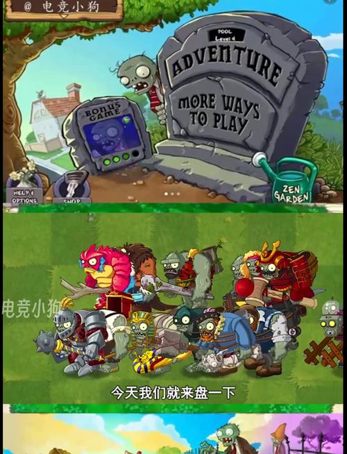 植物大战僵尸植物僵尸三，植物大战僵尸三视频-第3张图片-屿企游戏网