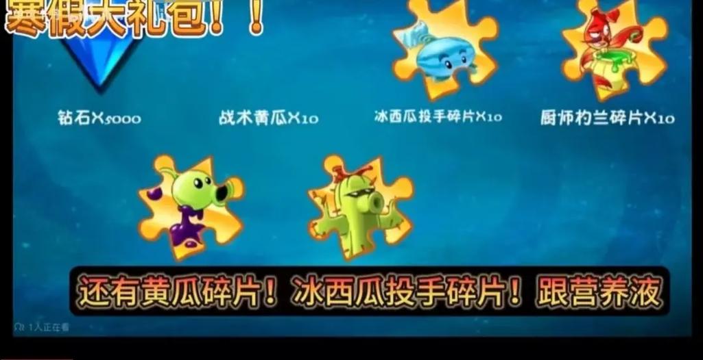 植物大战僵尸2兑换码礼包领取-植物大战僵尸2兑换码2021礼包领取-第2张图片-屿企游戏网