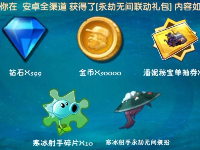 植物大战僵尸2兑换码礼包领取-植物大战僵尸2兑换码2021礼包领取-第4张图片-屿企游戏网