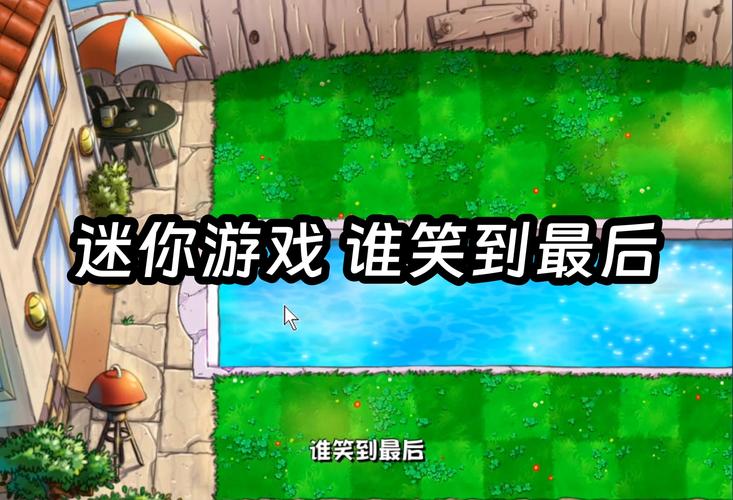 植物大战僵尸谁笑到最后攻略-植物大战僵尸谁笑到最后无尽怎么打-第3张图片-屿企游戏网