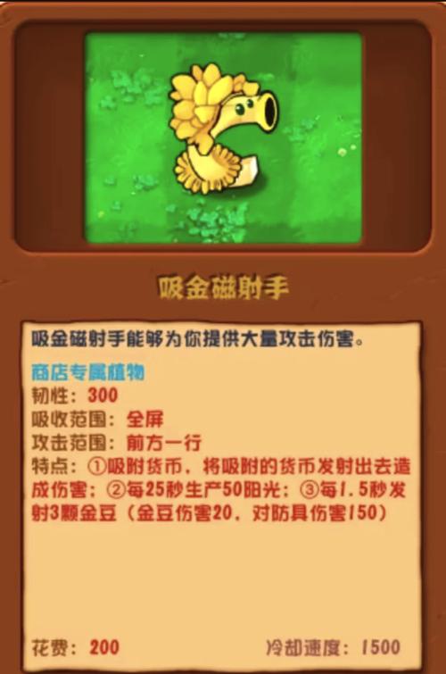 新出的植物大战僵尸植物-植物大战僵尸新植物介绍-第4张图片-屿企游戏网