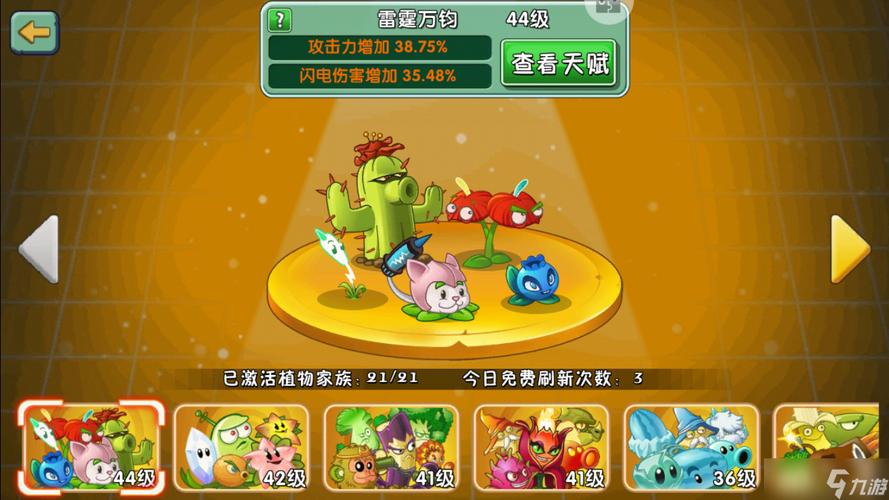 植物大战僵尸25阶植物_植物大战僵尸25阶植物0阳光无限钻石金币-第3张图片-屿企游戏网