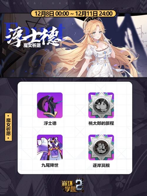 崩坏学院怎么祈愿-崩坏学园2祈愿时间表2021-第2张图片-屿企游戏网