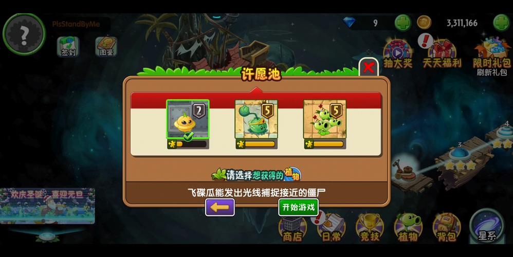 植物大战僵尸换植物，植物大战僵尸换机子怎么办-第3张图片-屿企游戏网