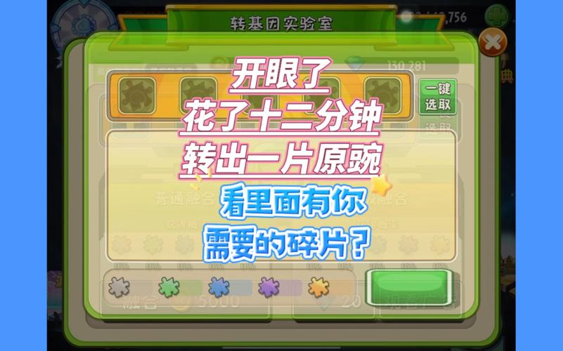 植物大战僵尸植物碎片，植物大战僵尸植物碎片怎么获取-第2张图片-屿企游戏网