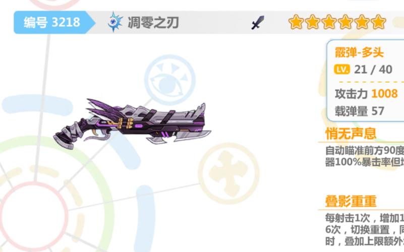 崩坏学院2武器系-崩坏学院2武器排名-第5张图片-屿企游戏网