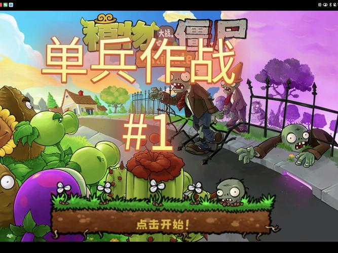 僵尸大战植物攻略_僵尸大战植物1植物图鉴-第3张图片-屿企游戏网