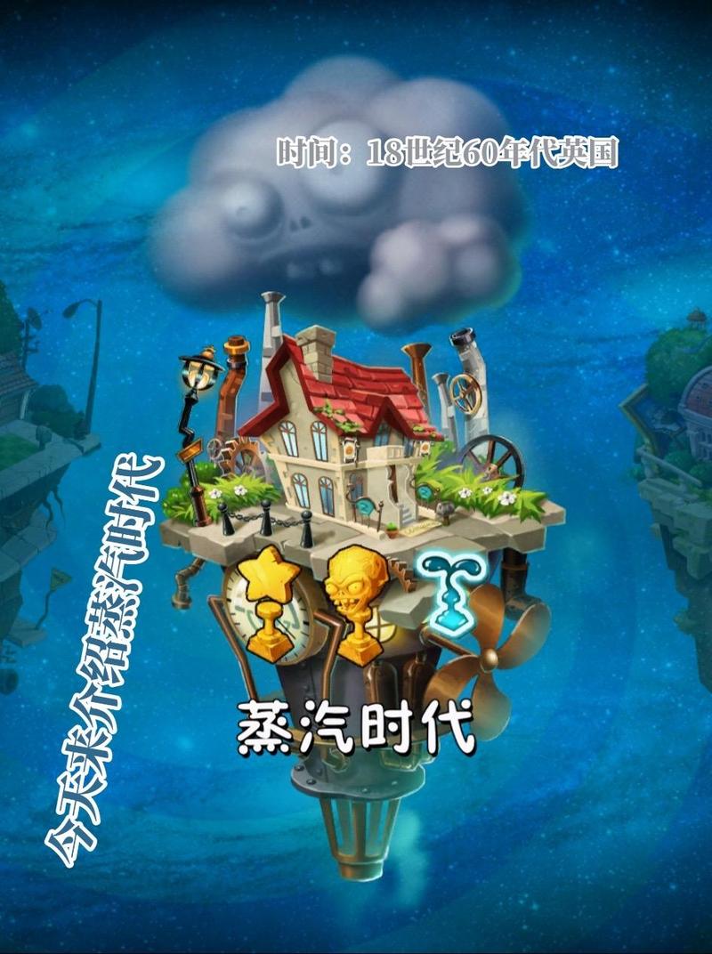 植物大战僵尸蒸汽时代攻略_植物大战僵尸蒸汽时代怎么玩-第3张图片-屿企游戏网