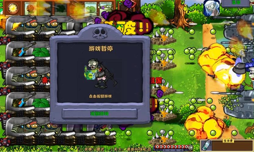 植物大战僵尸4-4-植物大战僵尸44关怎么过-第2张图片-屿企游戏网