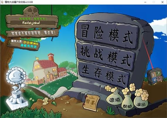 植物大战僵尸改金币_植物大战僵尸手游修改金币-第4张图片-屿企游戏网