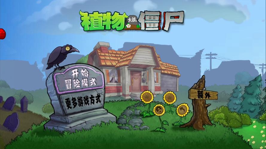 植物大战僵尸植物大战僵尸_植物大战僵尸植物大战僵尸植物大战僵尸玩游戏