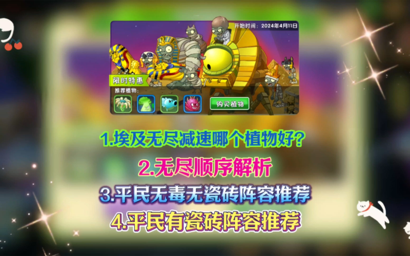 植物大战僵尸2无尽攻略大全，植物大战僵尸2无尽攻略大全图文-第1张图片-屿企游戏网