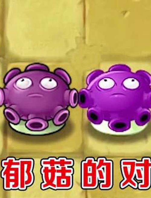 植物大战僵尸毁灭菇-植物大战僵尸毁灭菇能炸死巨人僵尸吗-第5张图片-屿企游戏网