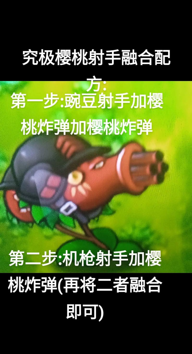 植物大战僵尸植物合成，植物大战僵尸植物合体-第1张图片-屿企游戏网