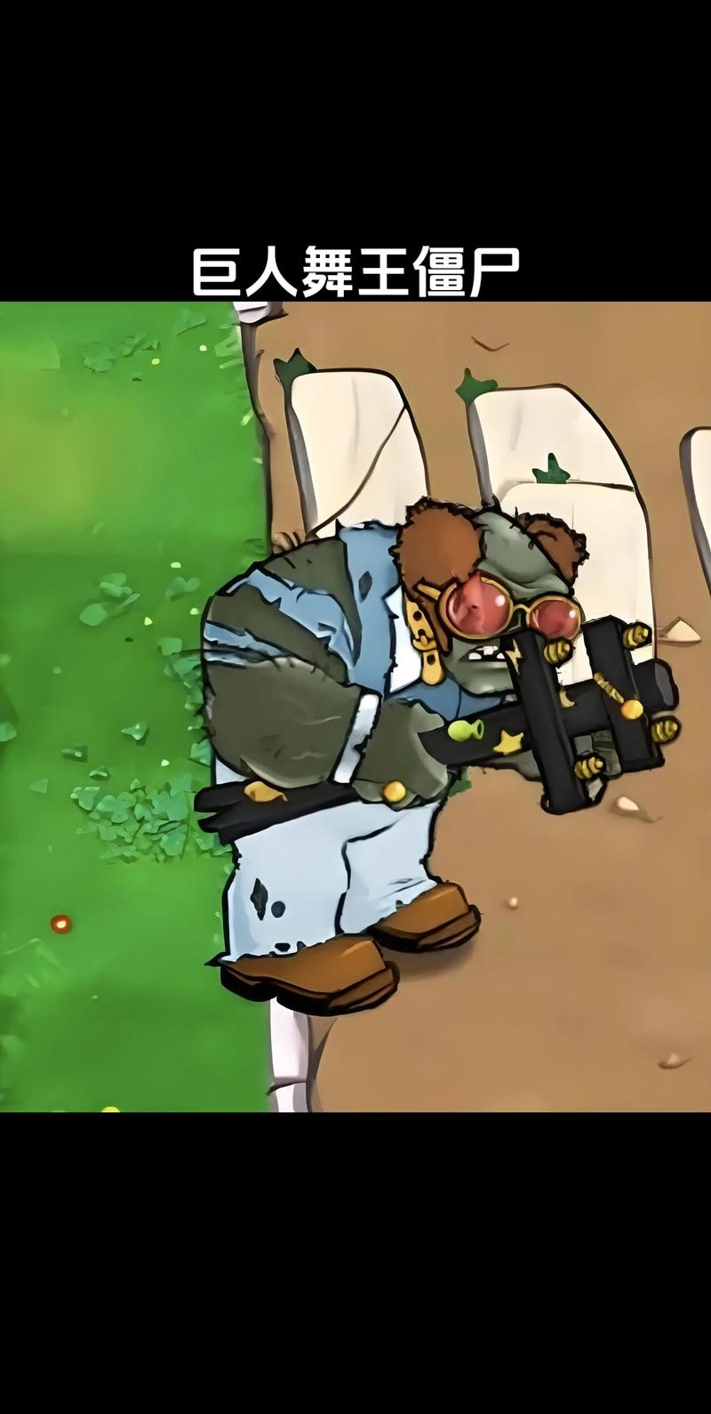 植物大战僵尸植物巨人，植物大战僵尸植物巨人有什么用-第3张图片-屿企游戏网