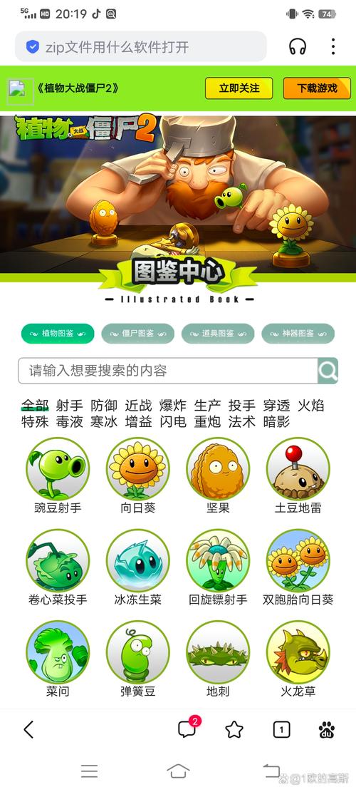 植物大战僵尸2所有植物图鉴大全_植物大战僵尸2所有植物图鉴大全 世界版-第3张图片-屿企游戏网