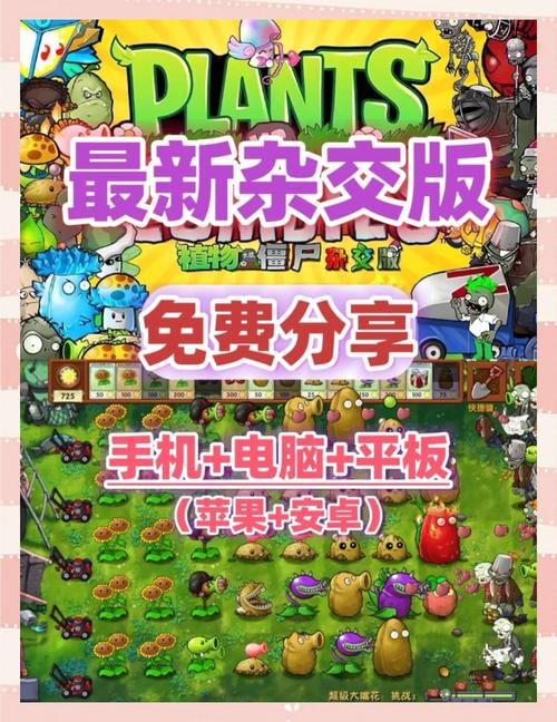 植物僵尸大战二攻略_植物僵尸大战2攻略-第5张图片-屿企游戏网