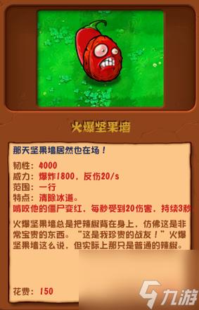 植物大战僵尸坚果墙_植物大战僵尸坚果墙是什么植物-第4张图片-屿企游戏网