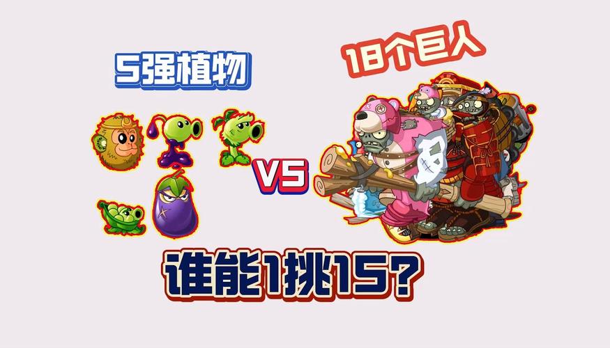 植物大战僵尸2什么植物最厉害，植物大战僵尸2什么植物最厉害前十-第4张图片-屿企游戏网