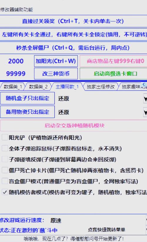 植物大战僵尸跳关修改器，植物大战僵尸修改 器